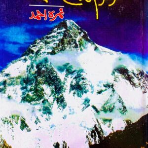 QARA QARAM KA TAAJ MAHAL  BY NIMRA AHMED