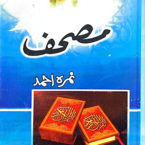 MUSKHAF  BY NIMRA AHMED