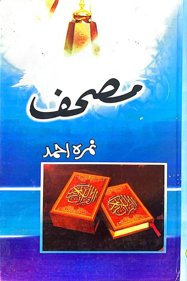 MUSKHAF  BY NIMRA AHMED