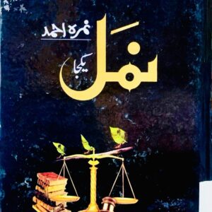 NUMAL BY NIMRA AHMED