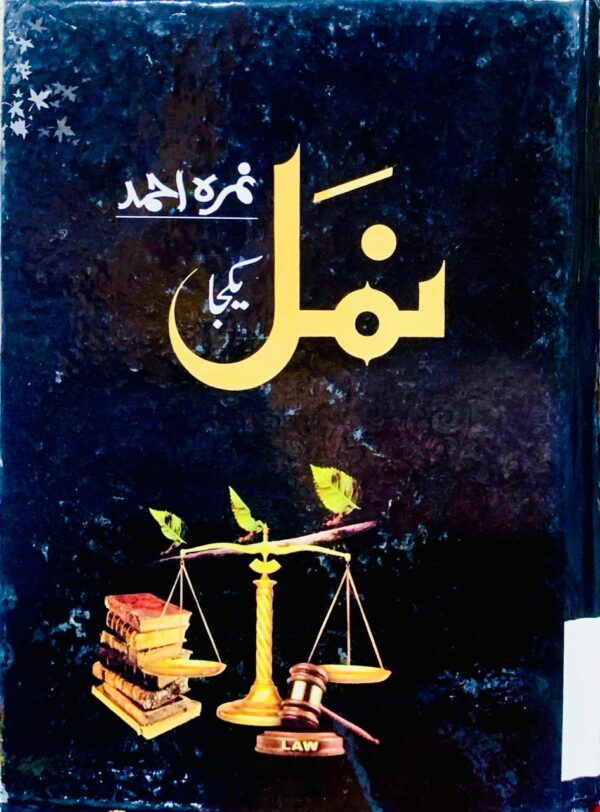 NUMAL BY NIMRA AHMED