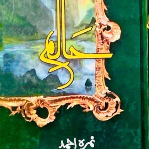 HALIM (BOOK ONE) BY NIMRA AHMED