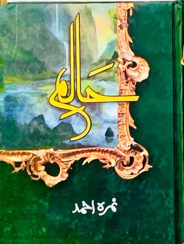 HALIM (BOOK ONE) BY NIMRA AHMED