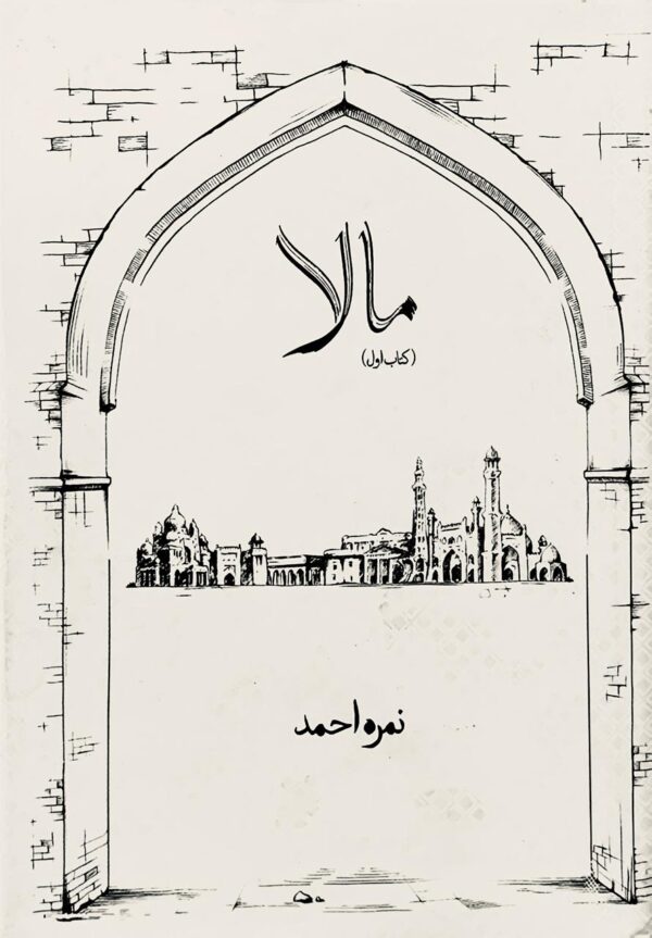 MALA  (BOOK ONE)  BY NIMRA AHMED