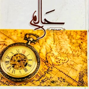 HALIM (BOOK TWO) BY NIMRA AHMED