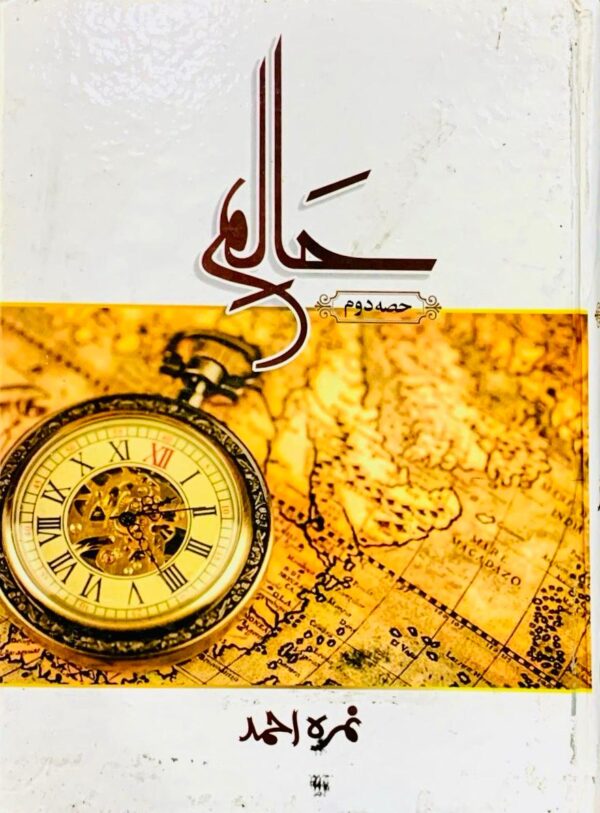HALIM (BOOK TWO) BY NIMRA AHMED