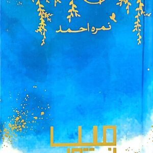 MAIN ANMOL  BY NIMRA AHMED