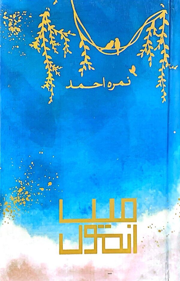 MAIN ANMOL  BY NIMRA AHMED