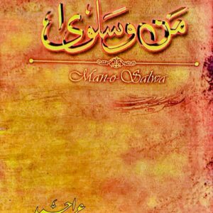 MANN-O-SALWA  BY UMERA AHMED