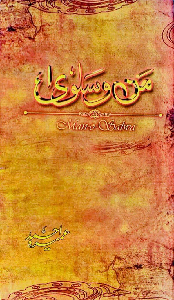 MANN-O-SALWA  BY UMERA AHMED