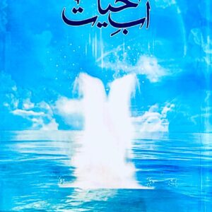 AABB-EY-HAYAT  BY UMERA AHMED