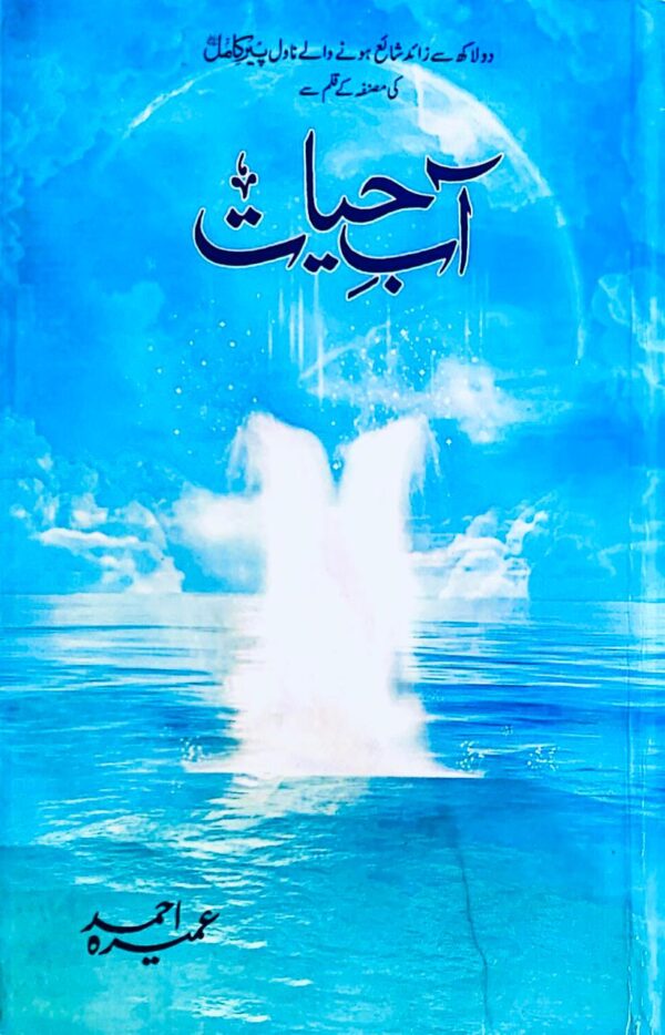 AABB-EY-HAYAT  BY UMERA AHMED