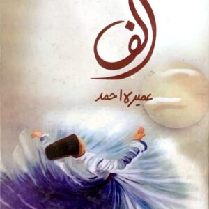 ALIF  BY UMERA AHMED