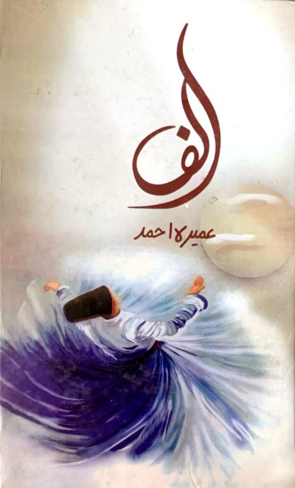 ALIF  BY UMERA AHMED