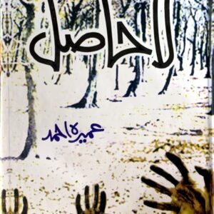 LAHASIL  BY UMERA AHMED