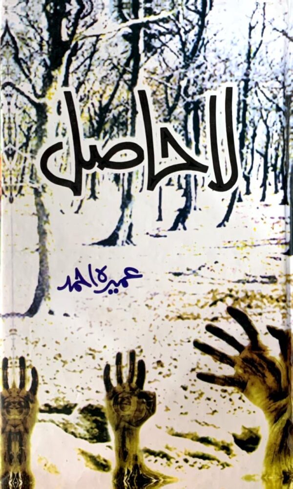 LAHASIL  BY UMERA AHMED
