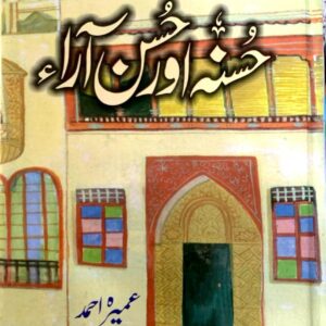 HUSNA AUR HUSSAN ARAA BY UMERA AHMED