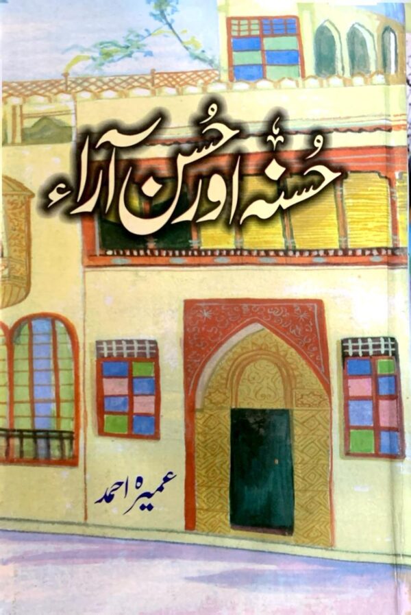 HUSNA AUR HUSSAN ARAA BY UMERA AHMED