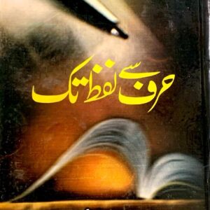 HARF SY LAFZ TAK  BY UMERA AHMED