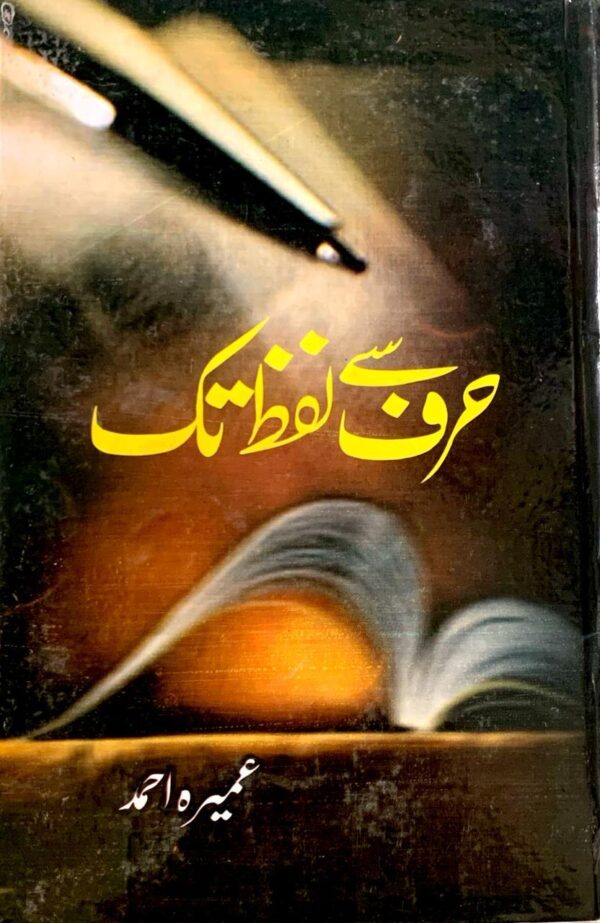 HARF SY LAFZ TAK  BY UMERA AHMED