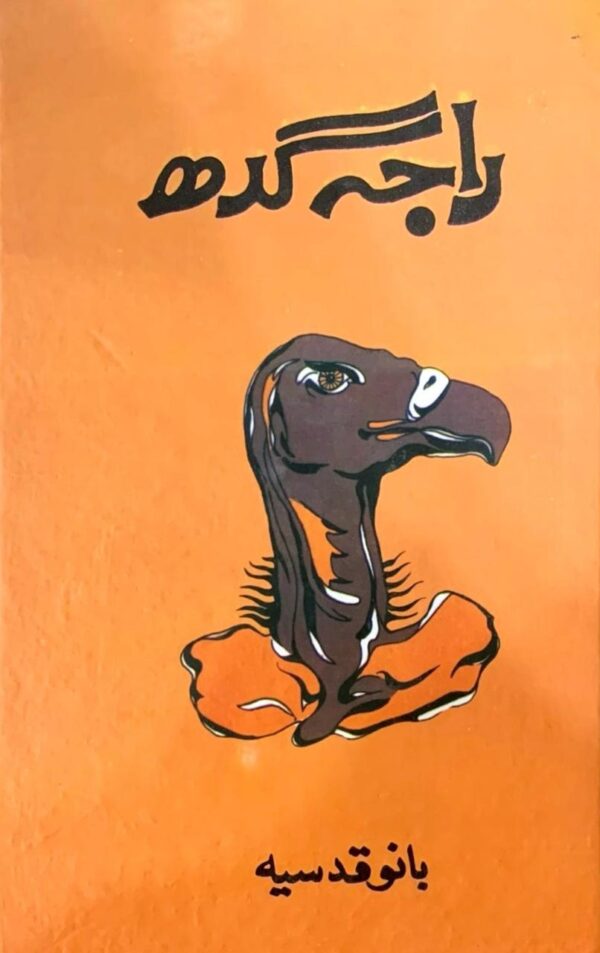 RAJA GIDH BY BANO QUDSIA