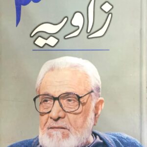 ZAVIA 3 BY ISHFAQ AHMED