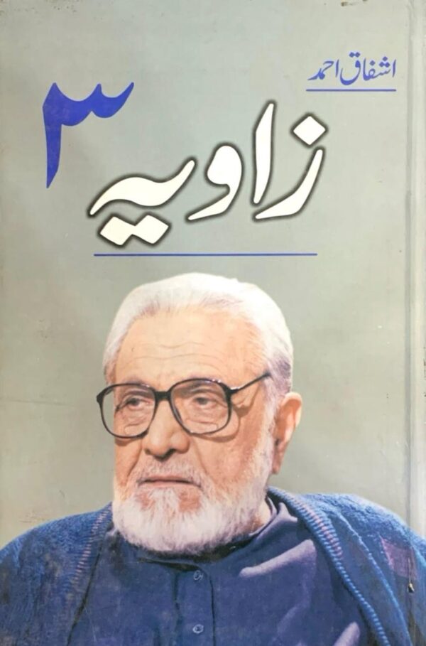 ZAVIA 3 BY ISHFAQ AHMED
