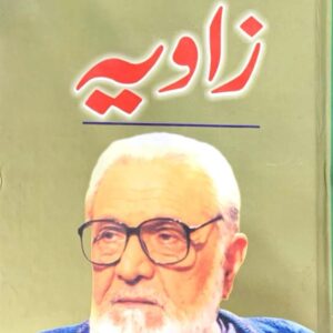 ZAVIA BY ISHFAQ AHMED