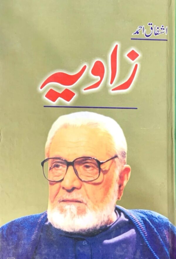 ZAVIA BY ISHFAQ AHMED