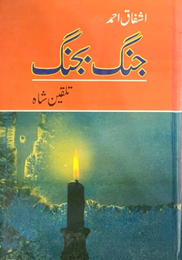 JUNG BAJANG BY ISHFAQ AHMED