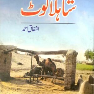 SHAHHLA KOTT BY ISHFAQ AHMED
