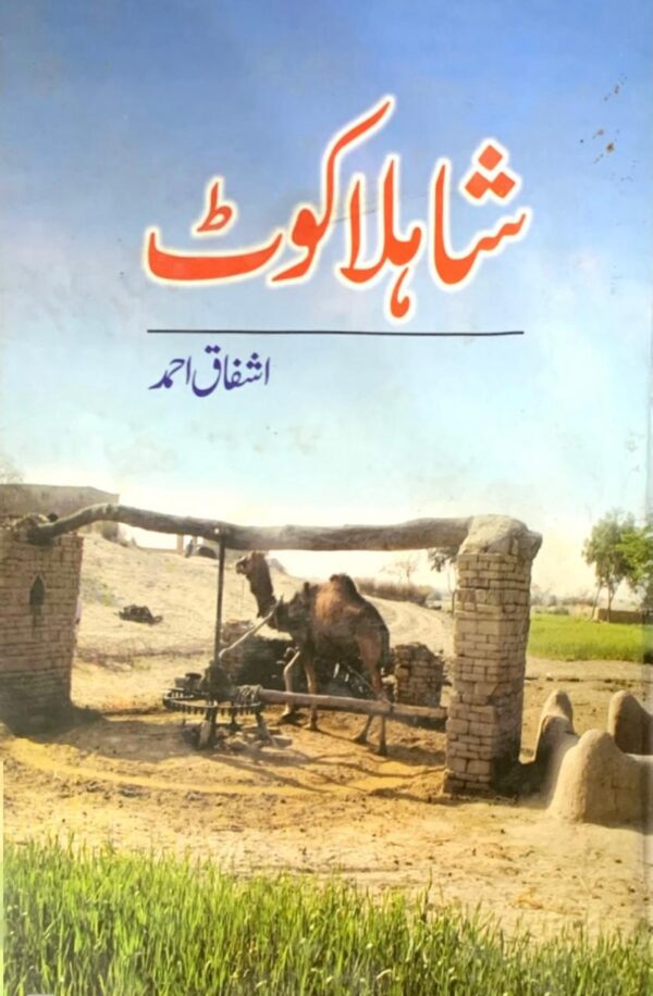 SHAHHLA KOTT BY ISHFAQ AHMED