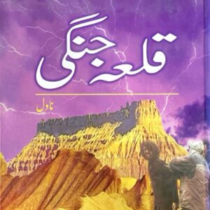 QILA JUNGII BY MUSTANSER HUSSAIN TARARR