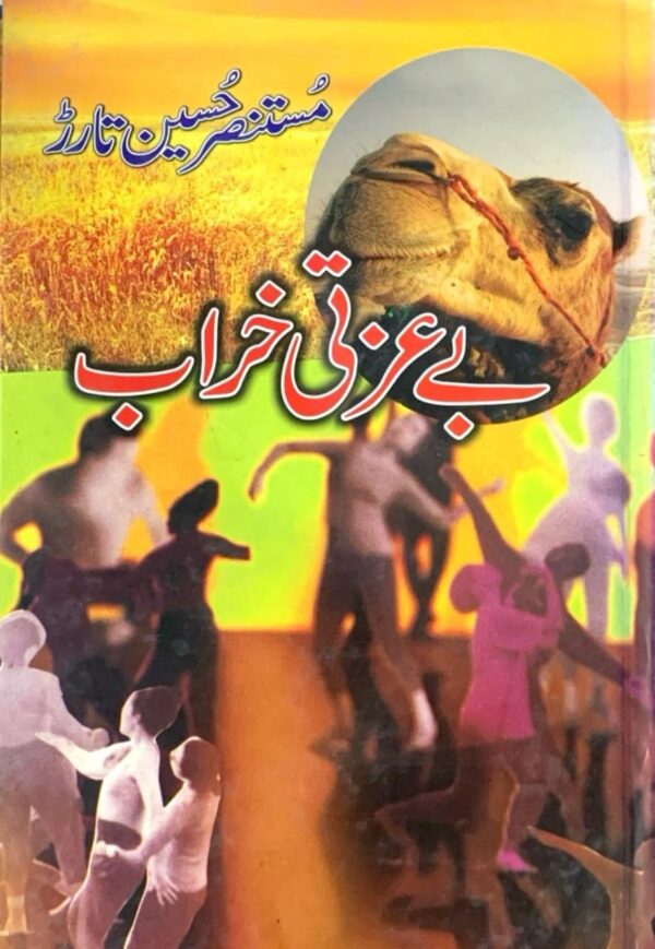 BAIZATI KHARAB BY MUSTANSER HUSSAIN TARARR