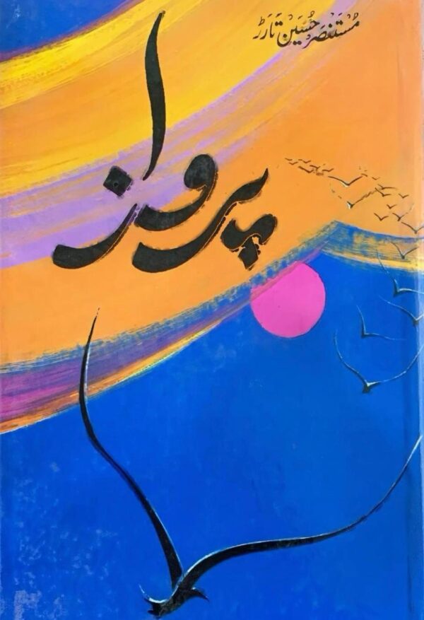 PARWAZ BY MUSTANSER HUSSAIN TARARR