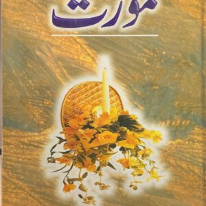 MOORATT BY MUSTANSER HUSSAIN TARARR