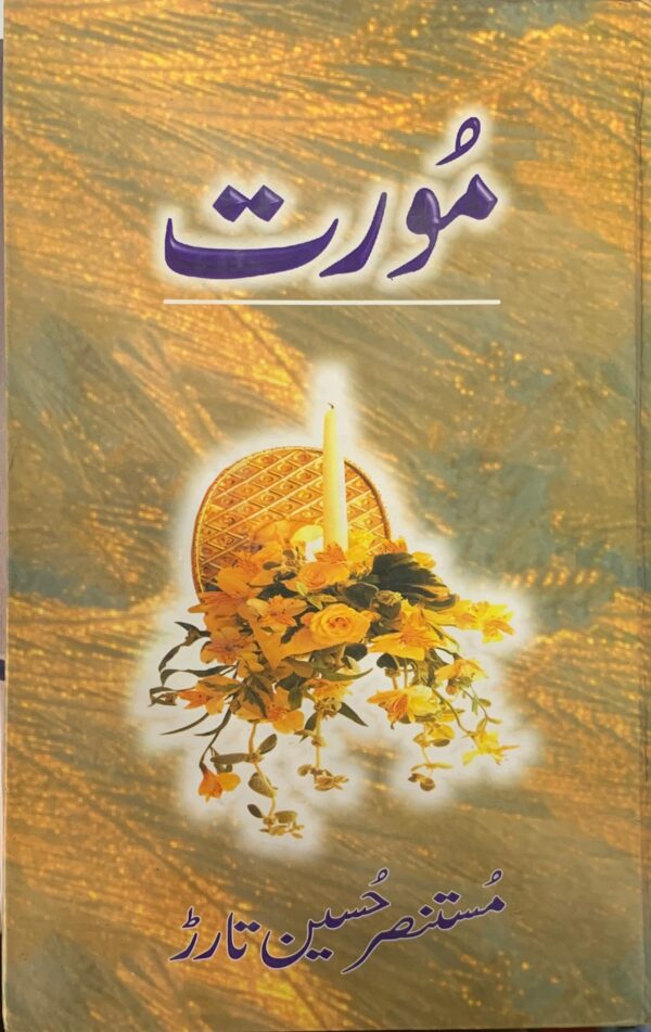 MOORATT BY MUSTANSER HUSSAIN TARARR