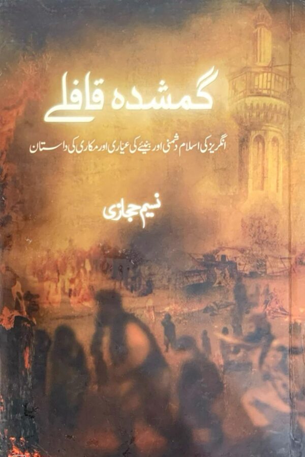 GHUMSHUDA KAFLAY BY NASSEM HIJAZI