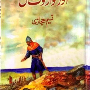 AUR TALWAR TOOT GAI  BY NASEEM HIJAZI