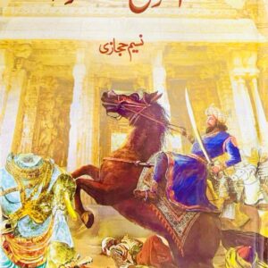 AKHRI MARQA  BY NASEEM HIJAZI