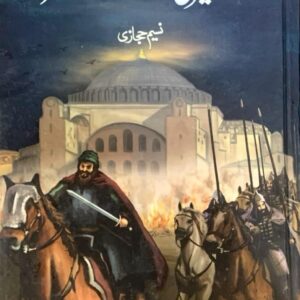ANDHERI RAT KY MUSAFIR BY NASEEM HIJAZI