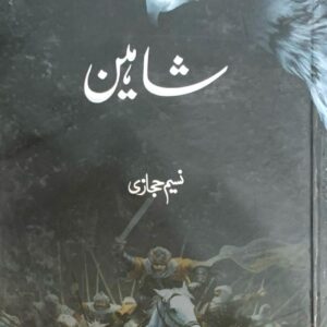 SHAHEEN BY NASEEM HIJAZI