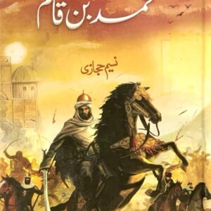 MUHAMMAD BIN QASIM BY NASEEM HIJAZI