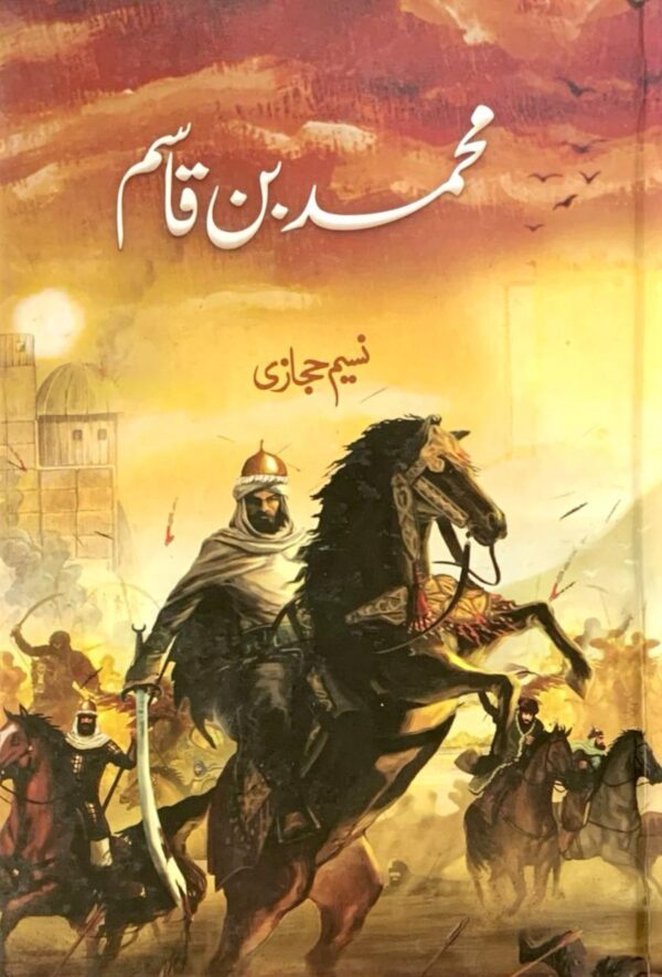 MUHAMMAD BIN QASIM BY NASEEM HIJAZI