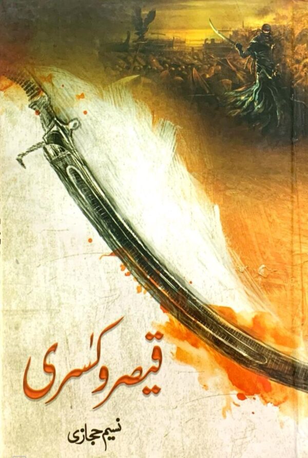 KASIR-O-QISRA  BY NASEEM HIJAZI