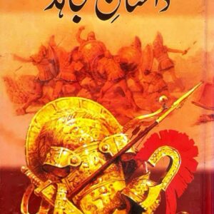 DASTAAN A MUJAHID  BY NASEEM HIJAZI