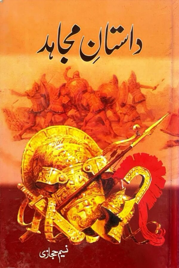 DASTAAN A MUJAHID  BY NASEEM HIJAZI