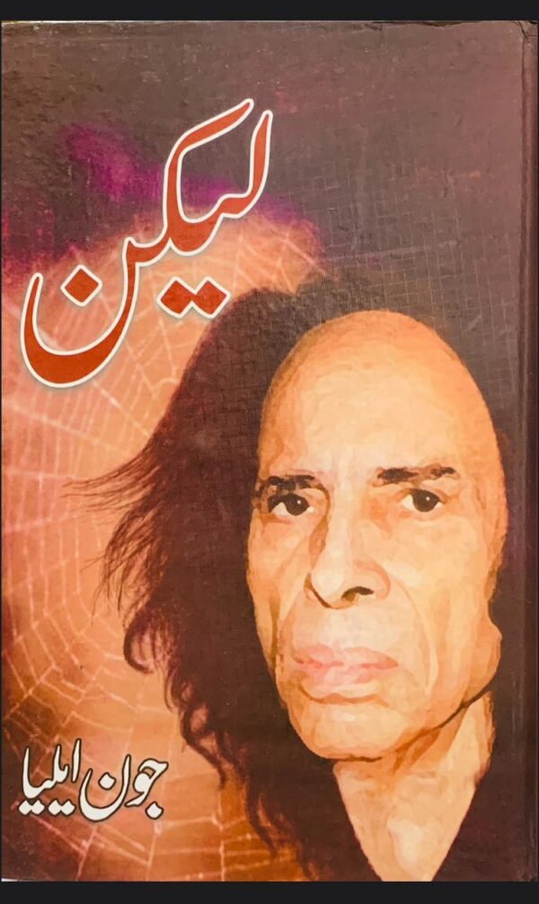 LEKIN BY JOHN ELIA