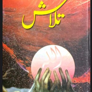 TALASH BY MUMTAZ MUFTI