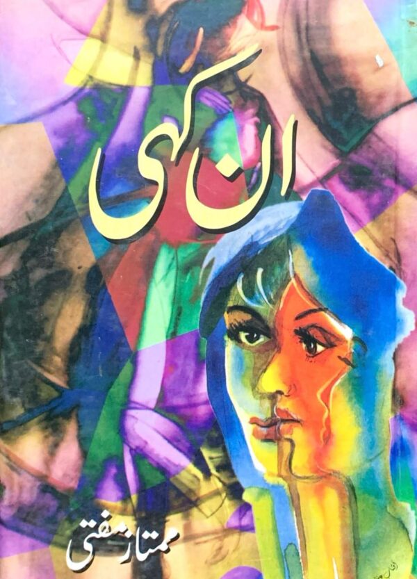 ANNKAHHII  BY MUMTAZ MUFTI